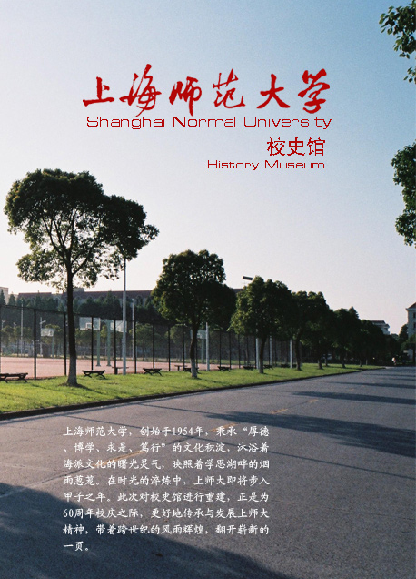 SHNU Campus